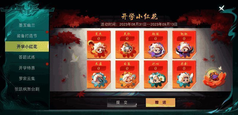 开学小红花活动展示图片