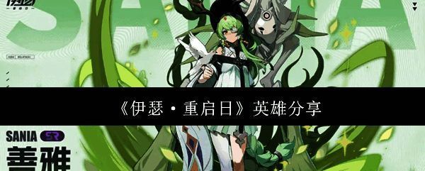 伊瑟重启日相关图片1