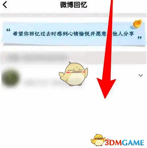 查看微博回忆内容页面图