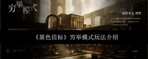 黑色信标游戏相关配图1