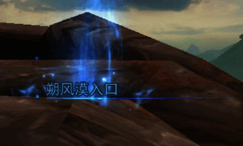 朔风漠相关场景图片2