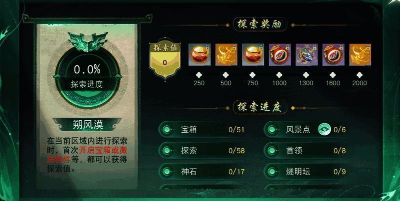 朔风漠探索玩法奖励展示图片