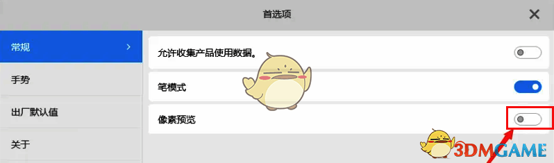 SketchBook关闭像素预览按钮界面图