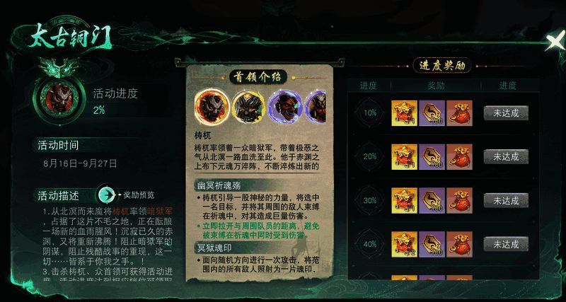 讨伐梼杌活动图片