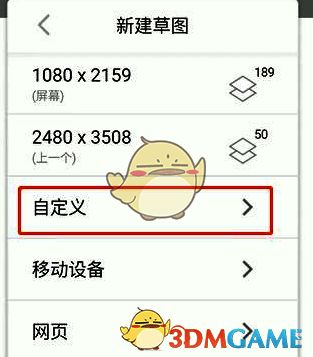 sketchbook新建草图尺寸设置界面