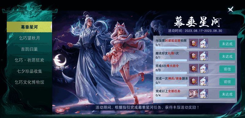 暮垂星河活动界面图片