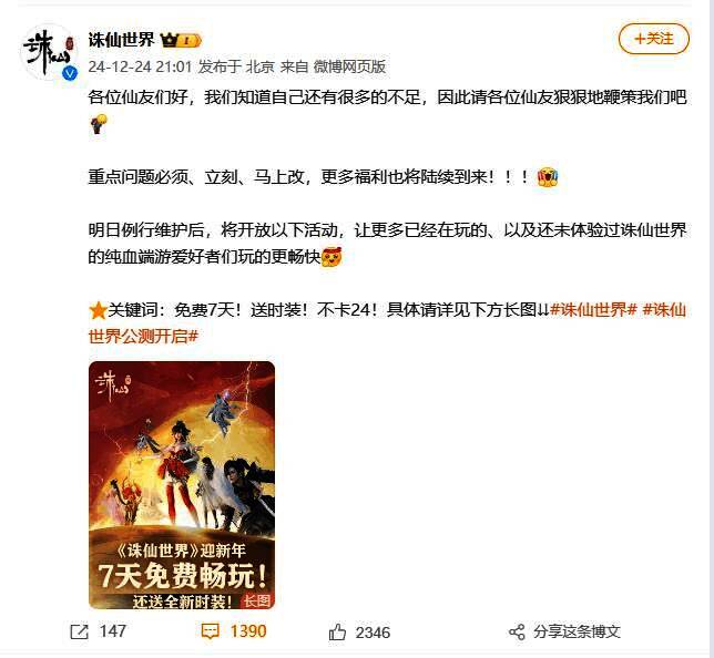 《诛仙世界》迎新年活动相关宣传图