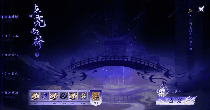 点亮鹊桥活动图片