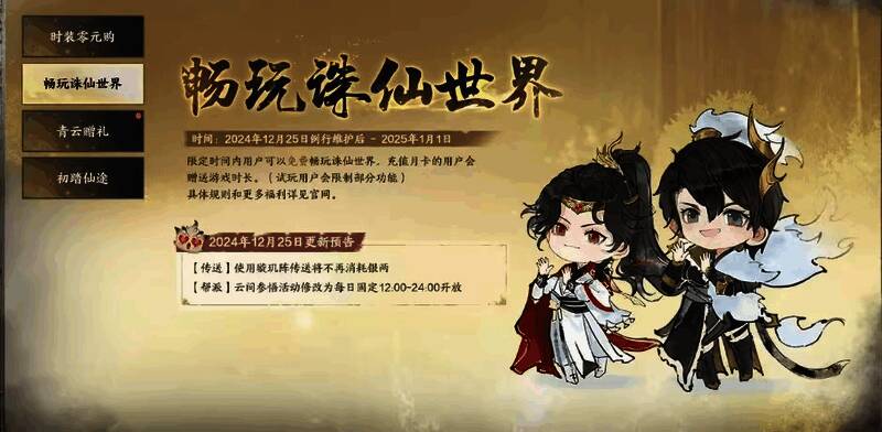 《诛仙世界》游戏优化与修复相关界面图