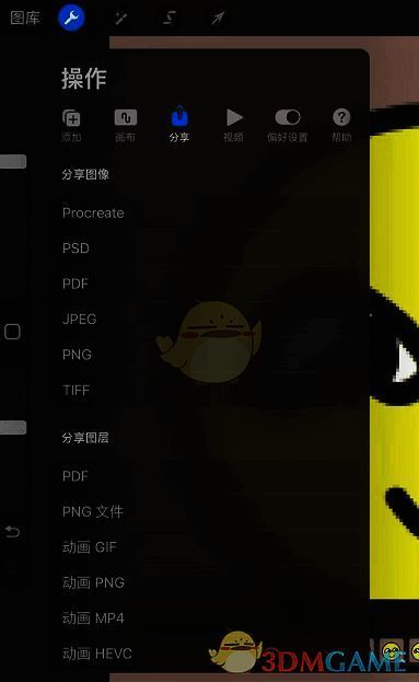 Procreate保存格式界面图