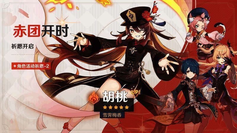 角色活动祈愿宣传图2