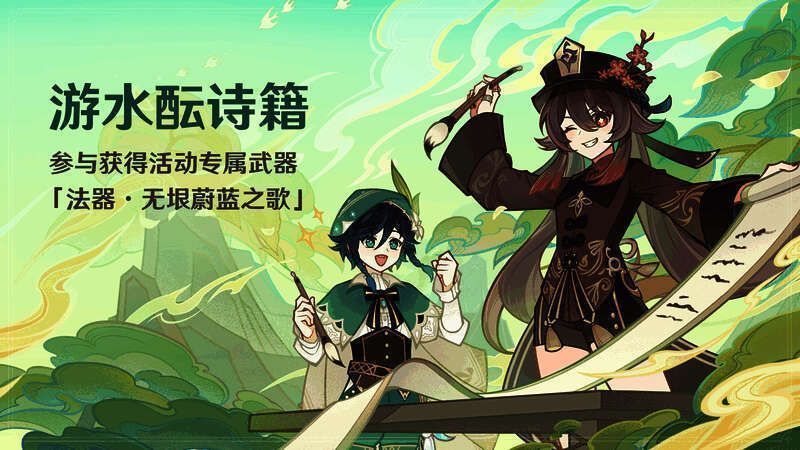 游水酝诗籍活动宣传图