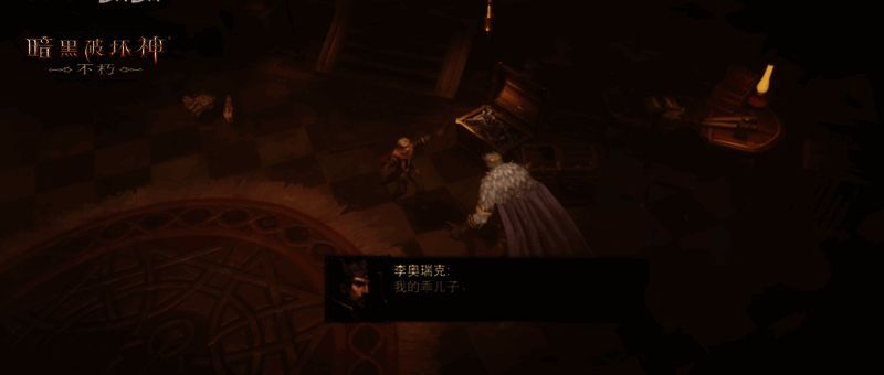 《暗黑破坏神:不朽》中记忆空间场景图