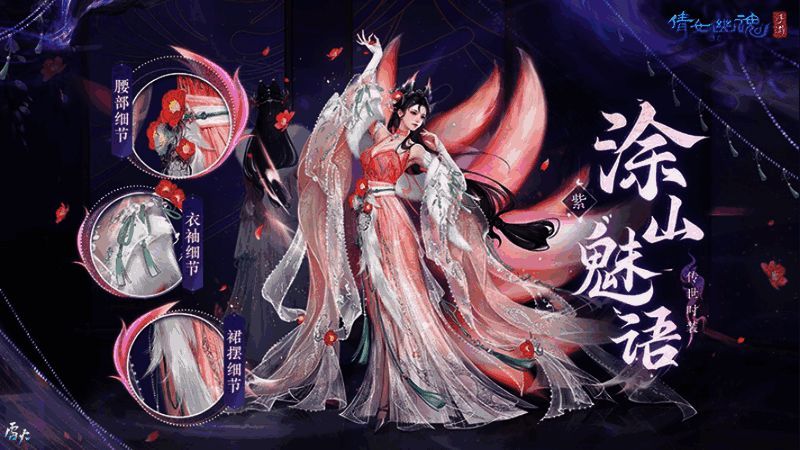 女款涂山魅语时装展示