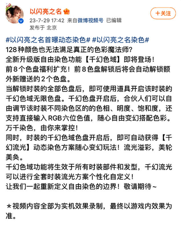 以闪亮之名游戏染色系统界面图