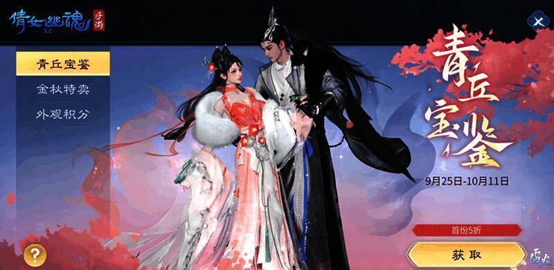 青丘宝鉴活动画面