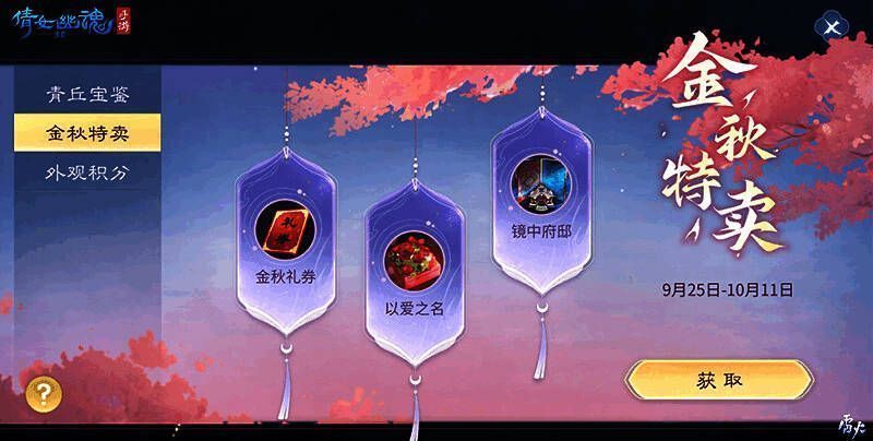 金秋特卖活动宣传画面