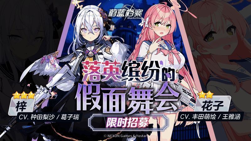 《蔚蓝档案》相关宣传图3