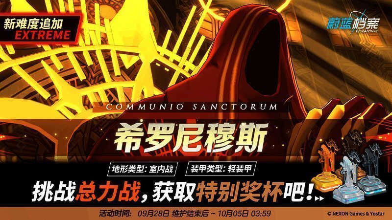 《蔚蓝档案》相关宣传图5