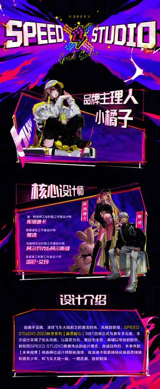 SPEED STUDIO品牌相关元素画面