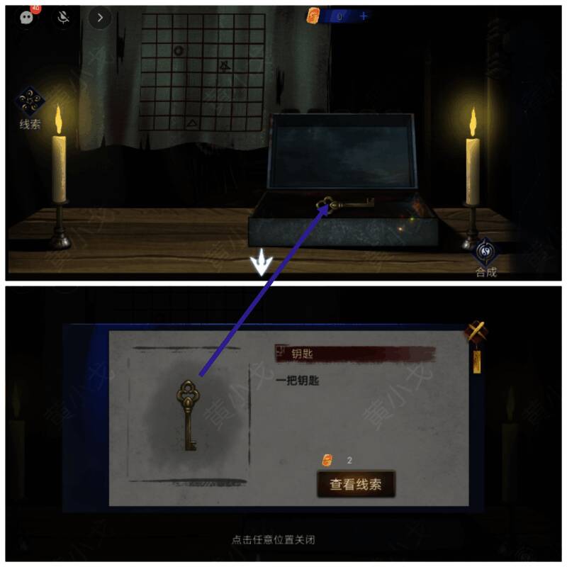 打开盒子获钥匙画面