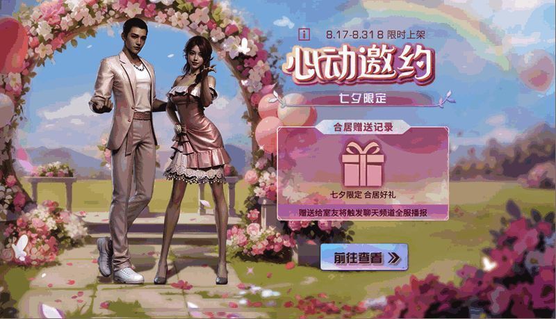 心动邀约活动相关图片