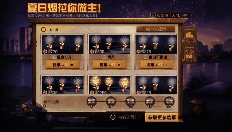 烟花大会活动相关图片