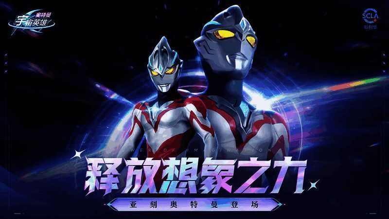 奥特曼宇宙英雄游戏截图