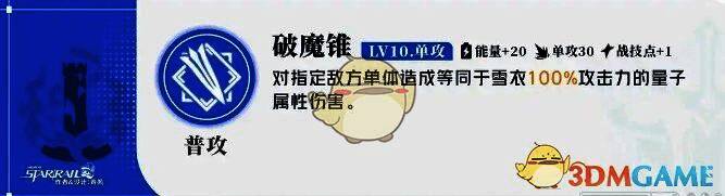 雪衣普攻破魔锥技能展示