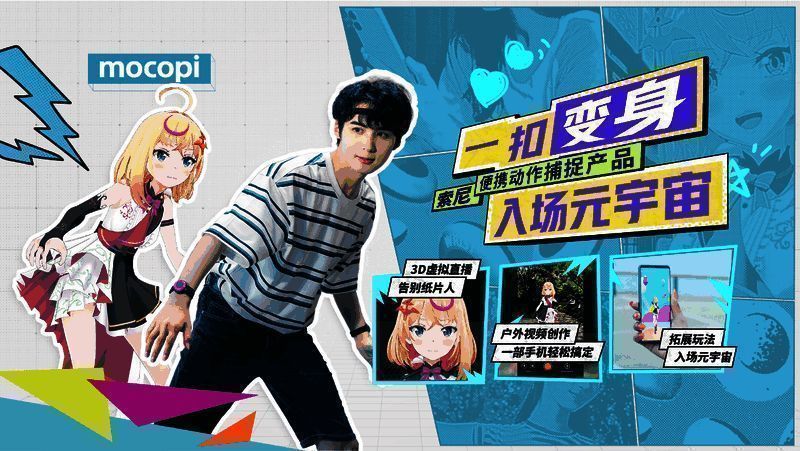 索尼mocopi产品相关画面