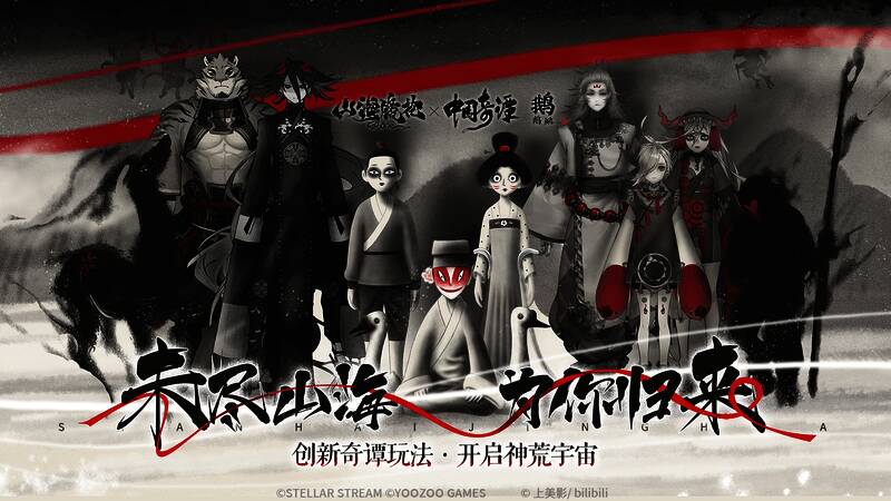 《山海镜花》游戏宣传画面