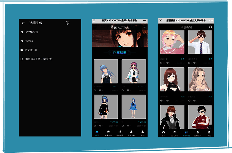 拟影平台界面展示