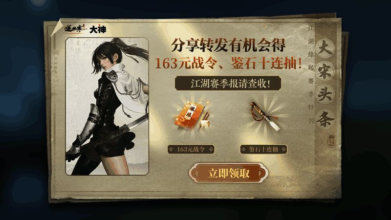 逆水寒手游相关宣传图1