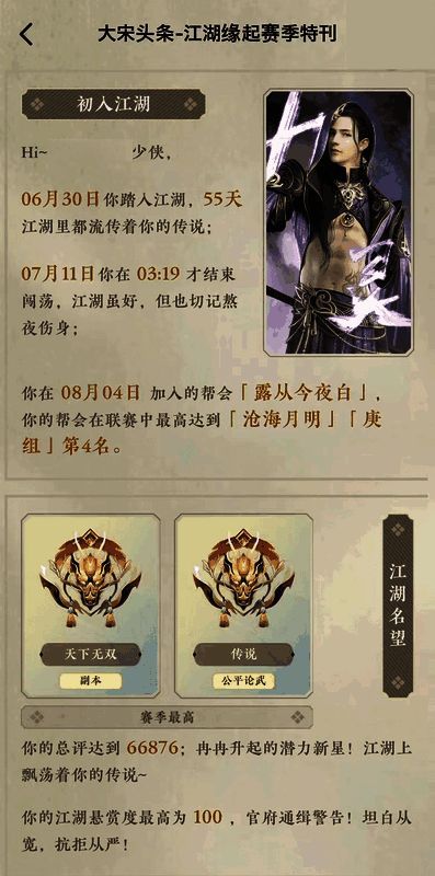 逆水寒手游相关宣传图2