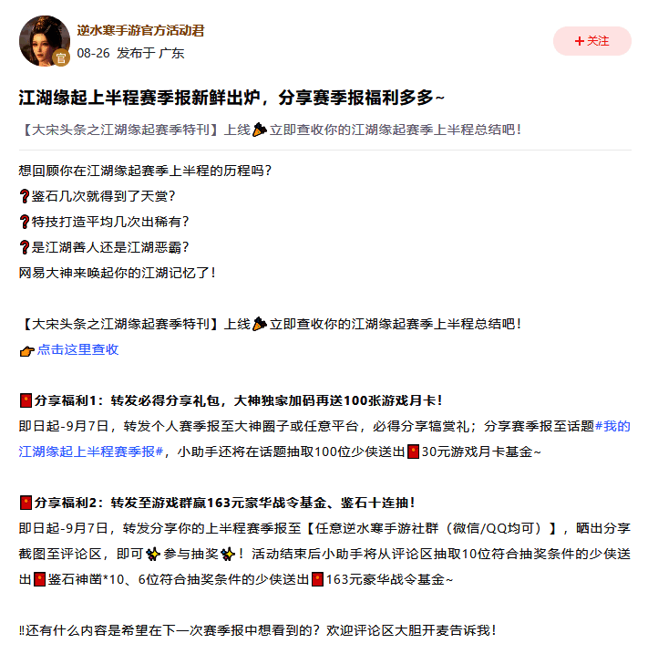 逆水寒手游相关宣传图4