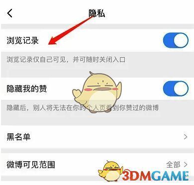 微博轻享版开启浏览记录按钮示意图