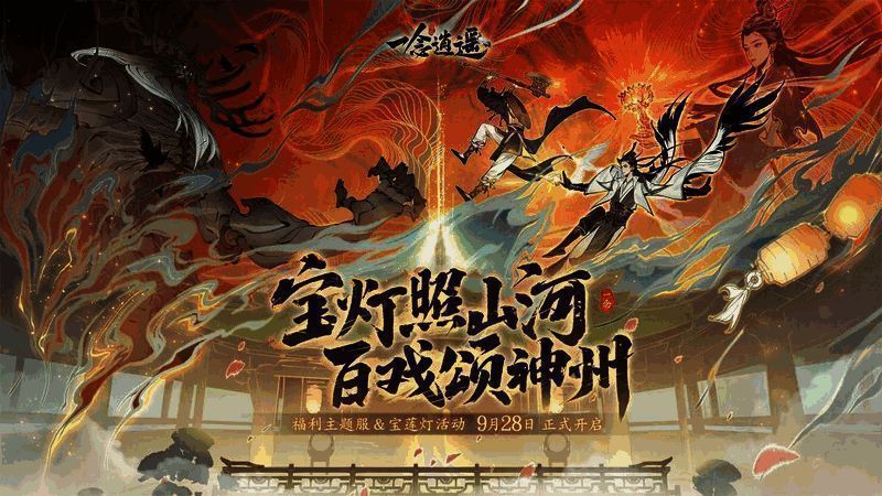 一念逍遥戏颂神州主题服宣传图