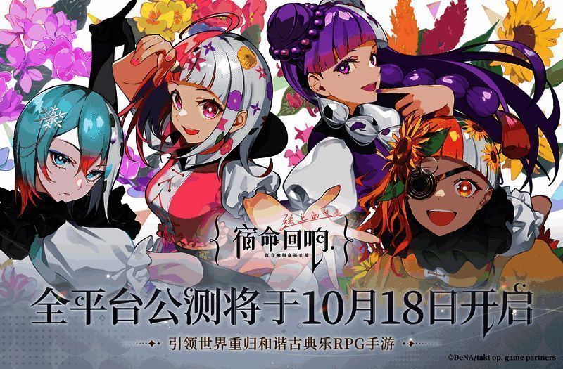 《宿命回响：弦上的叹息》相关宣传图1