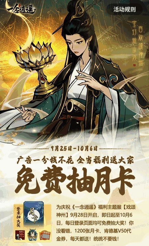 一念逍遥抽奖福利页宣传图