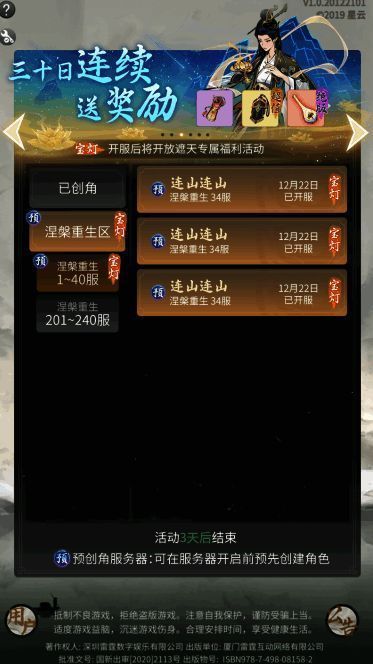 一念逍遥新服预创角及预充值活动宣传图