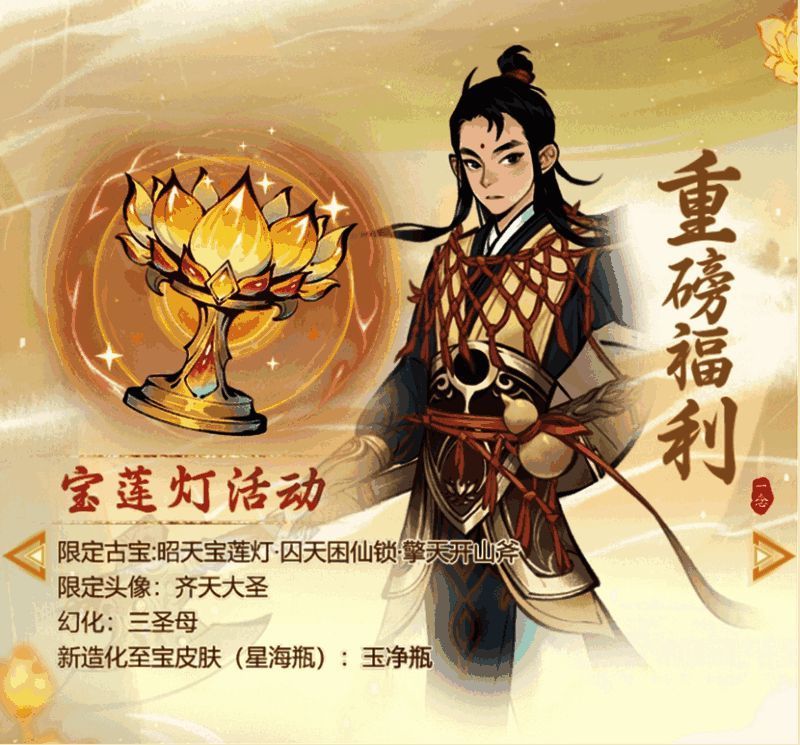 一念逍遥全服大活动宣传图