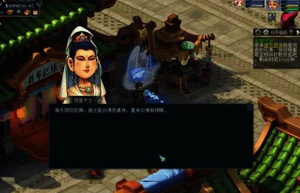 点击观音大士NPC画面