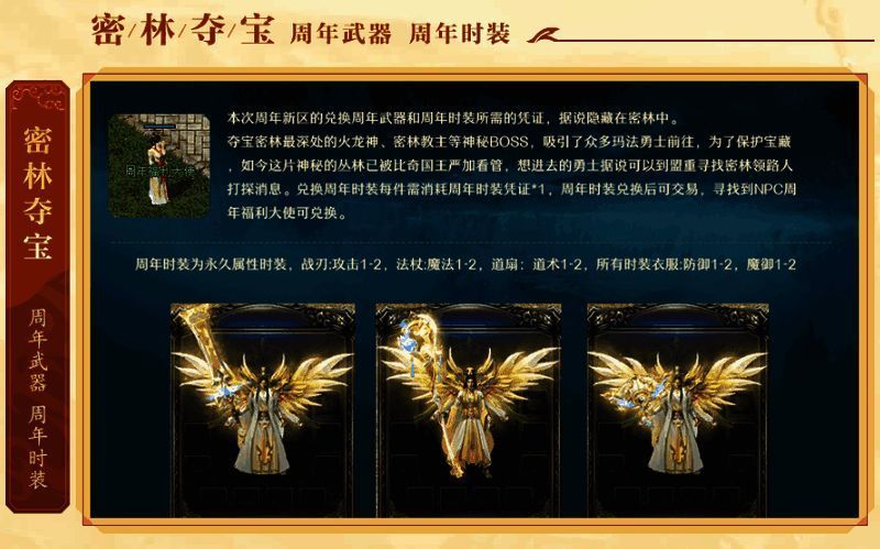 《传奇归来》十四周年新区特色图3
