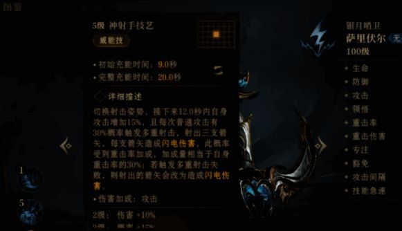 银月哨位技能展示图片1