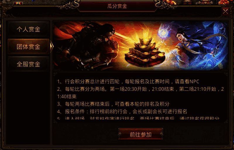 全服冲刺瓜分赏金活动展示图