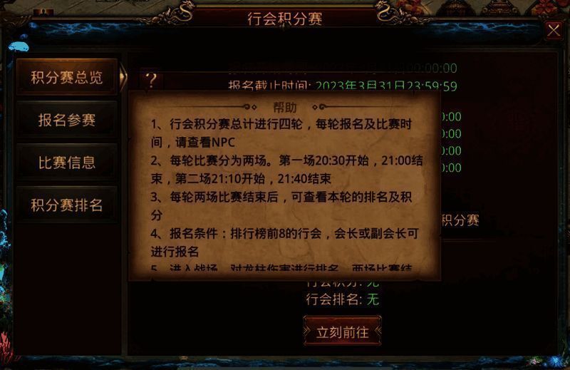 行会积分赛活动展示图