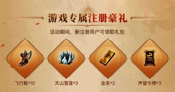 新用户注册礼包图片