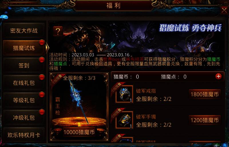 猎魔试炼活动展示图