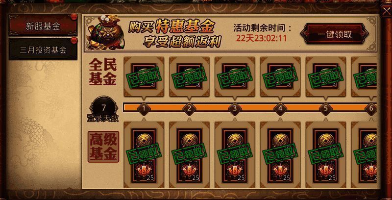 新服专属基金活动图片