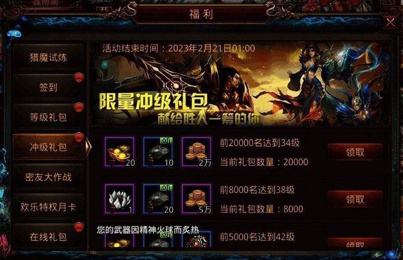 冲级赢奖励活动图片